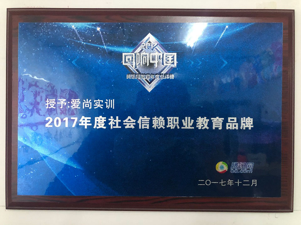 2017年度社会信赖职业教育品牌