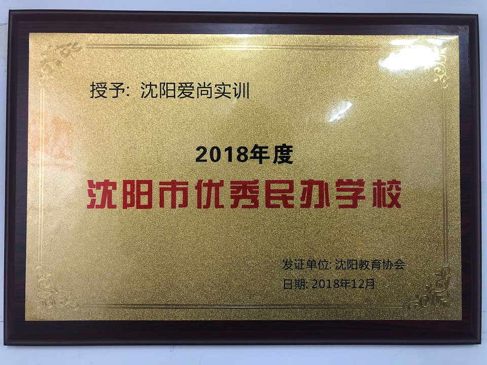 沈阳市民办学校