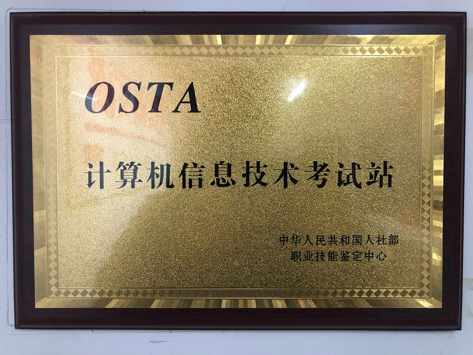 计算机信息技术考试站