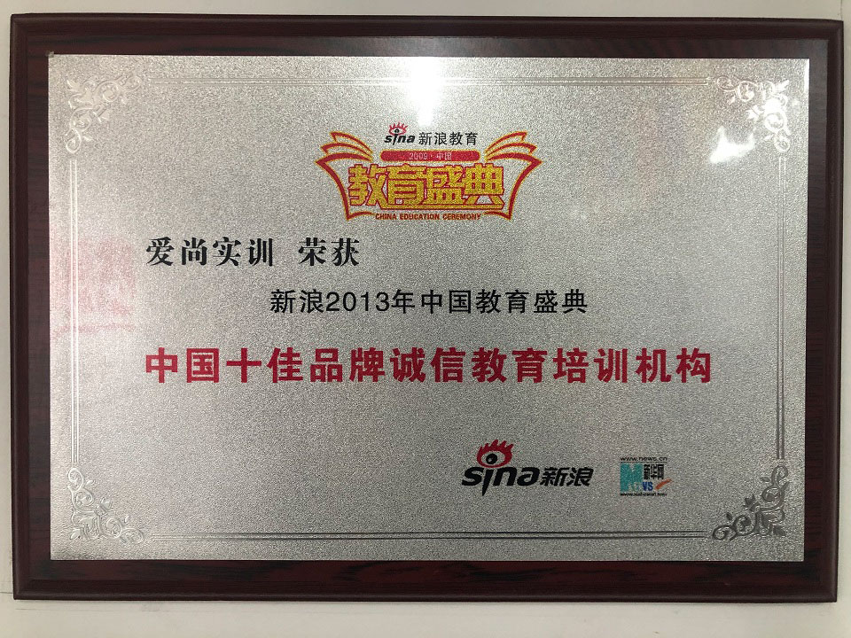 中国十佳品牌诚信教育培训机构