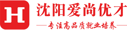 沈阳爱尚优才